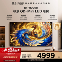 FFALCON雷鸟电视【价保618】 65鹤7 PRO 26款 65英寸 极景 蝶翼华曜屏 万象分区 平板电视机65R79A Pro