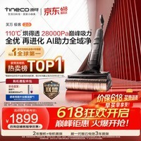 添可【价保618】极客2.0 AI真助力【110℃除菌 28Kpa暴风吸】防臭超薄躺平0缠毛洗拖一体扫地机器人