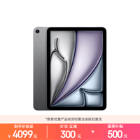 Apple/苹果【教育优惠】 iPad Air 11英寸 M4芯片 2026年新款 平板电脑(256G WLAN版)深空灰色