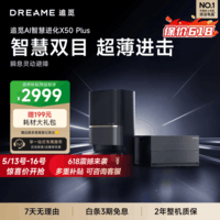 追觅【保价618】X50Plus扫地机器人 家用扫洗拖一体自动清洗超薄自动上下水 拖地机智能洗拖布家用 水箱版-无需安装