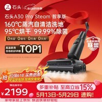 石头【价保618】A30 Pro Steam智享版洗地机 160℃蒸汽自清洁洗地25000Pa吸力99.99%除菌0缠毛洗拖一体 【蒸汽大吸力】A30ProSteam智享版