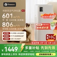树新风空气净化器 除甲醛异味除花粉过敏认证 家用宠物大空间全效K3净化器