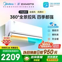 美的空调【价低头部主播95折】风尊三代大1.5匹新一级能效变频 全面风张雪机车空调挂机KFR-35GW/MXC3