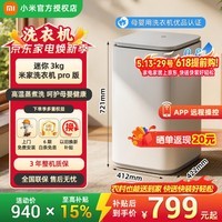 米家小米Pro 3kg全自动波轮迷你洗衣机 婴儿小型儿童内衣高温煮洗除菌除螨 新升级二级能效 XQB30MJ108 小米Pro 3kg全自动波轮迷你洗衣机 波轮 3kg