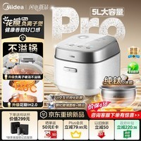 美的(Midea)【价保618】花瓣Pro 2.0IH加热电饭煲电饭锅5升4-5人纯钛0涂层家用舒胃饭柴火饭电煮饭煲MB-50HB9T