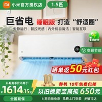 小米（MI）米家 空调 1.5匹巨省电睡眠版挂机空调 新一级能效 智能控风 家用冷暖 变频壁挂式  1.5匹 一级能效 【行业热销款】