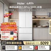 海尔「山茶花2.0Pro」502L法式多门家用冰箱自动制冰双系统超薄零嵌BCD-502WGHFDGCFSU1(白)国家补贴