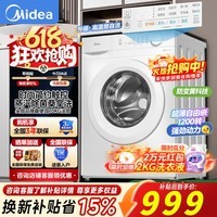 美的（Midea）滚筒洗衣机10公斤全自动智能变频大容量家用洗衣机 巴氏除菌 羊毛洗 筒自洁 简尚系列 V36T/11FPRO 【性价比高】巴氏除菌 滚筒单洗 10kg V11FPRO