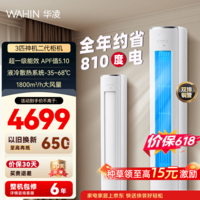 华凌空调柜机 神机二代 3匹超一级能效 双排铜管节能省电 变频冷暖自清洁防直吹客厅立式柜机 国家补贴 神机二代 72HE1Ⅱ 3匹 一级能效