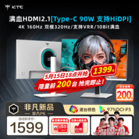 KTC27英寸4K 160Hz双模320Hz满血HDMI2.1显示屏Type-c 90w办公HiDPI逐台校色电脑显示器 非凡P6