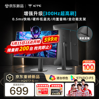 KTC24.5英寸300Hz升降旋转FastIPS原生280Hz广色域HDR400显示屏电脑显示器H25T7-5