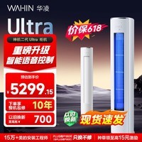 华凌空调【价低头部主播95折】 神机二代Ultra3匹一级能效语音控制 柜机 KFR-72LW/N8HE1ⅡUltra