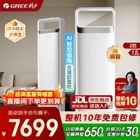 格力空调 云之舒/时光锦升级款 3匹 新一级能效 变频冷暖 纯铜管 分布式送风 立式柜机 家电国家补贴 2匹 云之舒 AI省电 分布式送风 时光锦升级款