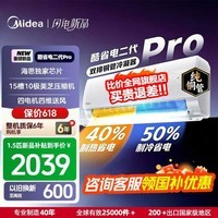 美的（Midea）国家补贴15% 酷省电二代PRO大1.5匹 空调挂机  新一级能效 ultra 变频节能省电冷暖家用卧室壁挂式 酷省电二代Pro 一级能效 26年新款 大1.5匹