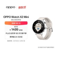 OPPO Watch X2 Mini 皓月银【国家补贴】孙颖莎同款 oppo手表 eSIM电话手表 运动健康手表 京东自营