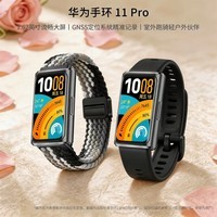 华为手环11ProNFC羽砂黑【黑境双塔双表带套装】