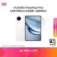 HUAWEI 【教育优惠】 MatePad Mini 华为平板电脑 8.8英寸小平板 大手机SIM卡版可通话 12G+256GB 雪域白