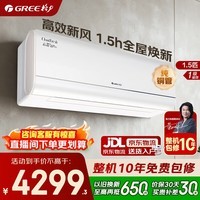 格力新风空调1.5匹 云舒氧pro 新一级能效 变频冷暖 纯铜管 舒适风 AI省电 壁挂式挂机 家电国家补贴 1.5匹 云舒氧pro 鲜氧新风 新一级能效