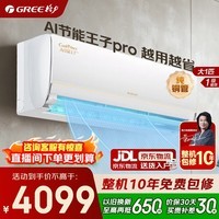 格力空调 AI节能王子pro/冷静王升级款  1.5匹 新一级能效 变频冷暖 纯铜管 壁挂式空调挂机 家电补贴 大1匹 Ai节能王子Pro 新一级能效 国家补贴