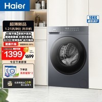 海尔（Haier）F 滚筒洗衣机全自动单洗10公斤 六维减震安静洗 冲浪洗除菌螨 智能预约中途添衣洗衣机XQG100-20D1 滚筒单洗