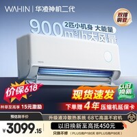 华凌空调【保价618】 神机二代2匹 一级能效 双排铜管  变频挂机 以旧换新补贴KFR-50GW/N8HE1Ⅱ