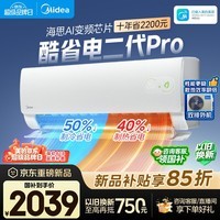 美的空调 酷省电二代PRO 大1.5匹 一级能效变频省电 双排纯铜管 卧室空调挂机 KFR-35GW/KS2P-A