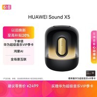 华为Sound X5 鎏金 蓝牙音箱/AI大模型/悦彰音箱/家用桌面电脑音响/无线立体声高保真智能音响【新品】