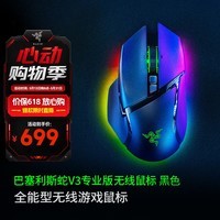 雷蛇（Razer） 巴塞利斯蛇V3电竞游戏鼠标13个幻彩灯区 CF吃鸡LOL游戏神器 巴塞利斯蛇V3【人体工学设计】