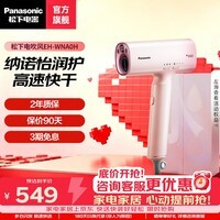 松下（Panasonic）电吹风全新吹护系列高速吹风机 纳诺怡护发速干 润护家用大功率高渗透护发吹风筒年生日礼物 EH-WNA0H 【 粉色】- 礼盒款 低温速干 