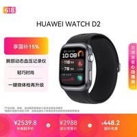 华为HUAWEI WATCH D2幻夜黑 动态血压监测一键微体检升级多种健康研究华为智能手表