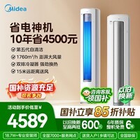 美的（Midea）空调 酷省电Ultra 大3匹 一级能效变频省电 双排铜管 客厅立式柜机智能防直吹KFR-72LW/N8KS1-1U 大3匹一级能效【酷省电ultra】