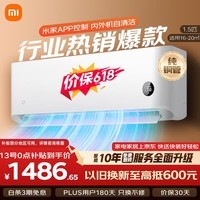 小米【价保618】小米空调 巨省电睡眠款1.5匹  新一级能效 变频空调 挂机KFR-35GW/S1A1