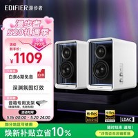 漫步者（EDIFIER）Halo 2.0 深渊监听音箱 蓝牙电脑音响 桌面音响 电视音响 破晓白 520情人节礼物