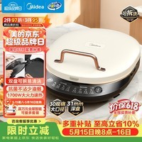美的(Midea)电饼铛家庭用双面加热上下盘可拆洗煎饼铛煎烤机烙饼锅早餐机加深烤盘大火力大尺寸电饼档JKC3078