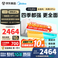 美的（Midea）风尊三代pro1.5匹空调挂机新一级能效变频冷暖家用卧室壁挂式双排纯铜管全面风风尊二代pro大1匹 风尊三代Pro 大1.5匹 新品