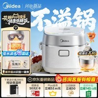 美的（Midea）【价保618】花瓣Pro迷你可爱多电饭煲316L晶钛0涂层健康低糖饭家用AI智能不锈钢电饭锅MB-CFB2070H
