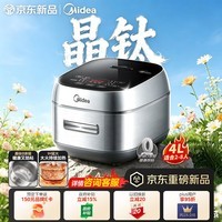 美的（Midea）【价保618】晶钛0涂层电饭煲防粘IH加热4L家用智能电饭锅3-4人 一级能效MB-HC4050S