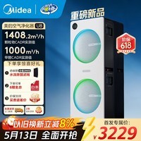 美的（Midea）U8升级双风机甲醛TVOC花粉吸烟宠物异味雾霾空气除过敏原家用大空间空气净化器 DIY多场景滤网新品 全屋覆盖三面送风【168㎡/h大空间】