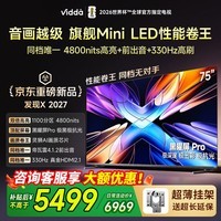 Vidda发现X 2027 75英寸 超高亮黑曜屏Pro 330Hz高刷画质芯片 旗舰Mini LED 海信电视 超薄智慧屏75VX5S 75英寸