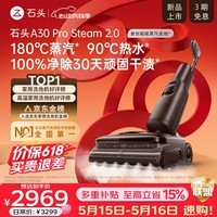 石头【价保618】A30ProSteam2.0【180℃蒸汽】90℃热水 蒸汽洗地机抗菌全向助力0缠毛吸拖扫地机器人