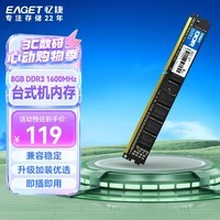 忆捷（EAGET）DDR3 8GB 1600Mhz 1.5V 电脑台式机内存条 普条 第三代电脑内存 办公学习适用 P10