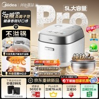 美的(Midea)花瓣Pro 2.0IH加热电饭煲电饭锅5升4-5人纯钛0涂层家用香糯粥舒胃饭柴火饭电煮饭煲MB-50HB9T