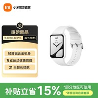 小米(MI)智能手环10 Pro 新品上市 国家补贴 轻薄机身 专业运动健康 HRV睡眠监测 支持NFC 送男友送女友 陶瓷款 陶瓷白