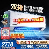 松下空调【 外机双排纯铜管】E系列1.5匹新一级能效省电挂机变频冷暖 原装压缩机 强劲速冷E13KQ10