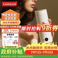 乐扣乐扣电热水杯烧水杯400ml小型便携式烧水壶户外热水壶迷你旅行热水壶家用保温出差加热杯七夕礼物
