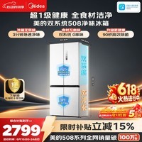 美的508L十字门冰箱双系统双循环除菌净味大容量一级能效风冷无霜以旧换新白BCD-508WSPZM(E)