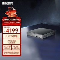 联想(ThinkCentre)Q500 迷你主机商用办公mini台式电脑(酷睿i5-13420H 16G DDR5 1T SSD win11)国家补贴