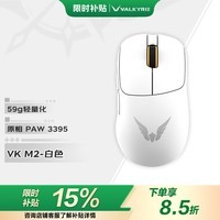 瓦尔基里(VALKYRIE) VK M2 有线/2.4G/蓝牙三模电竞鼠标 无线充电底座 59g轻量化618 VK M2-白色