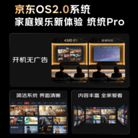 KTC 京东联名款 京东OS开机无广告电视43JD 01系列43英寸 高清全面屏一级能效电视机T43K4