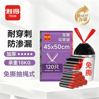 利得抽绳垃圾袋黑色45*50cm120只双面2.4丝免撕加厚款厨房用